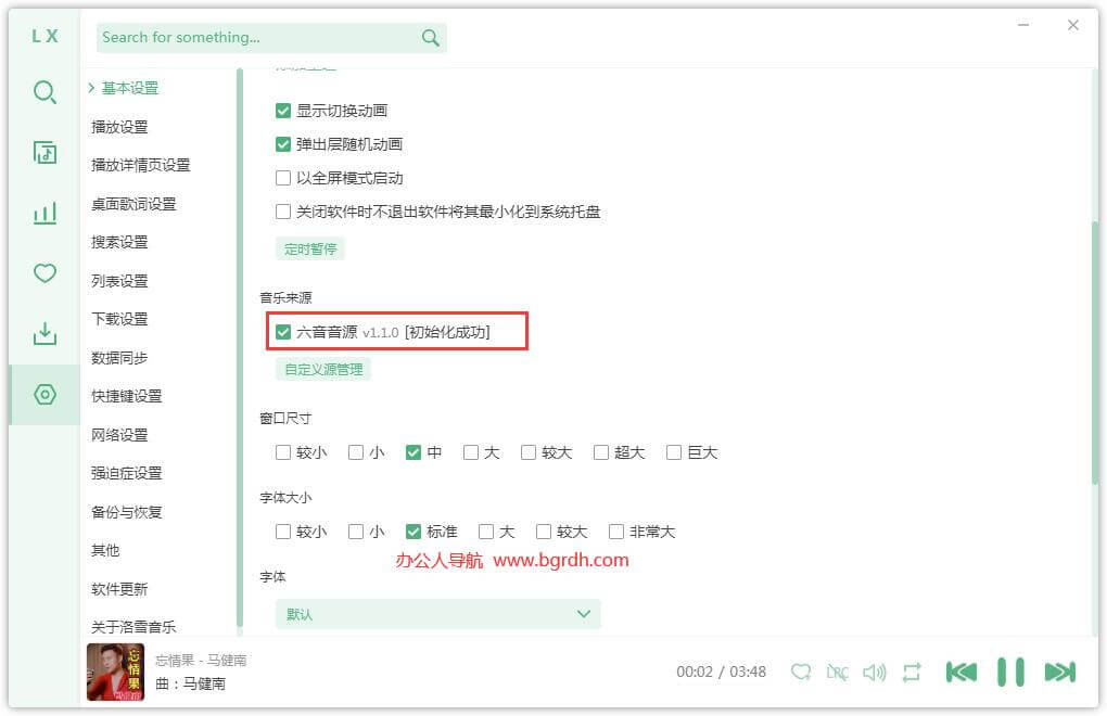 洛雪音乐助手插图10