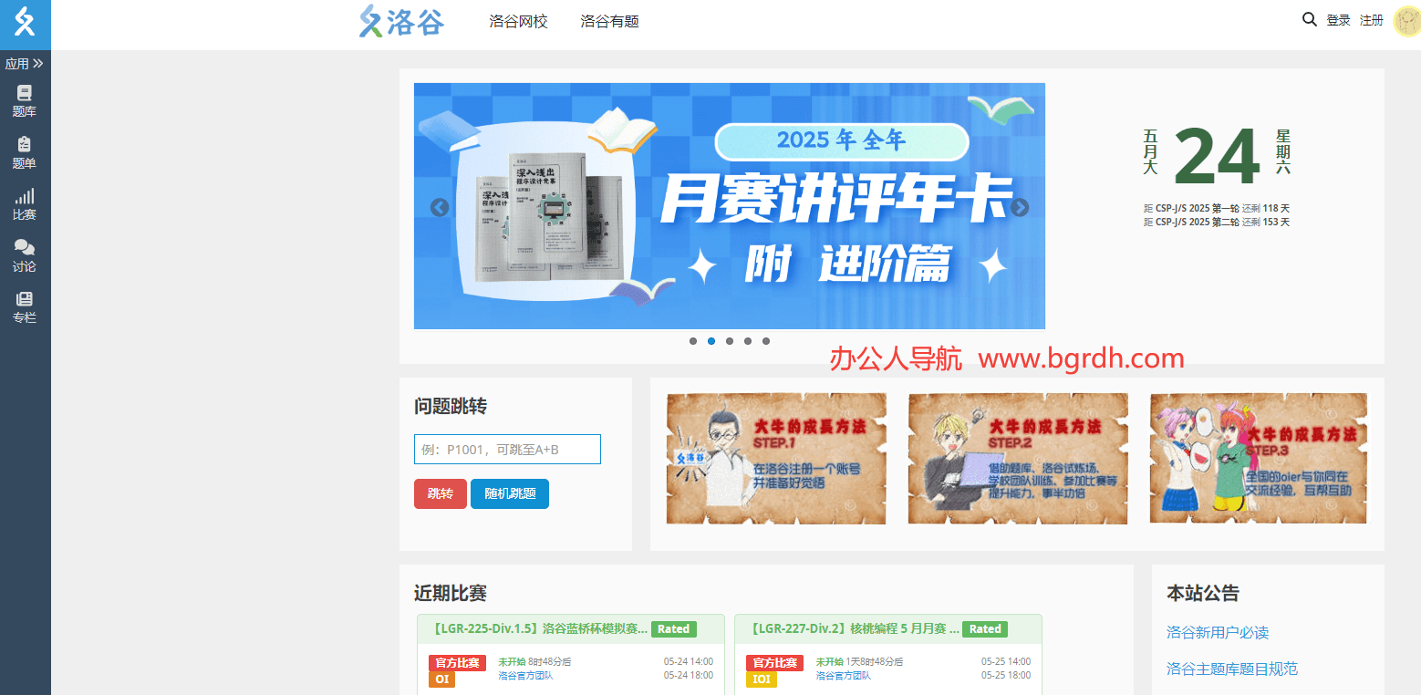 洛谷插图