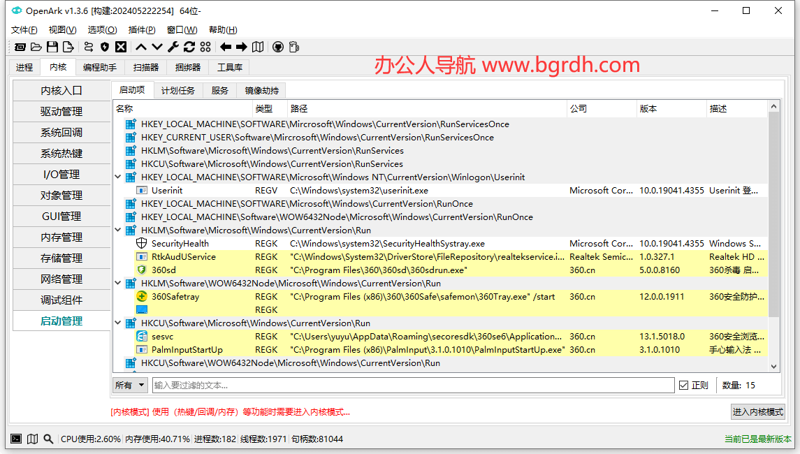 OpenArk插图