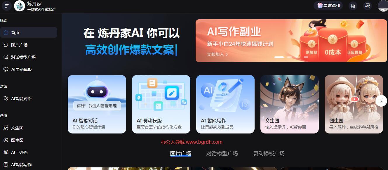 炼丹家AI插图