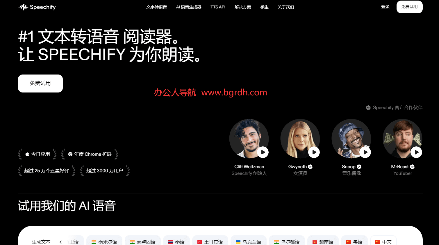 Speechify插图