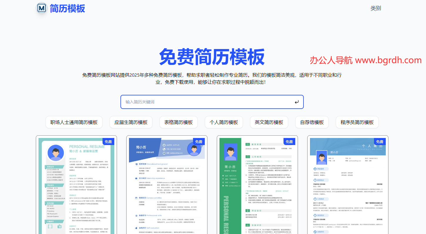 免费简历模板插图