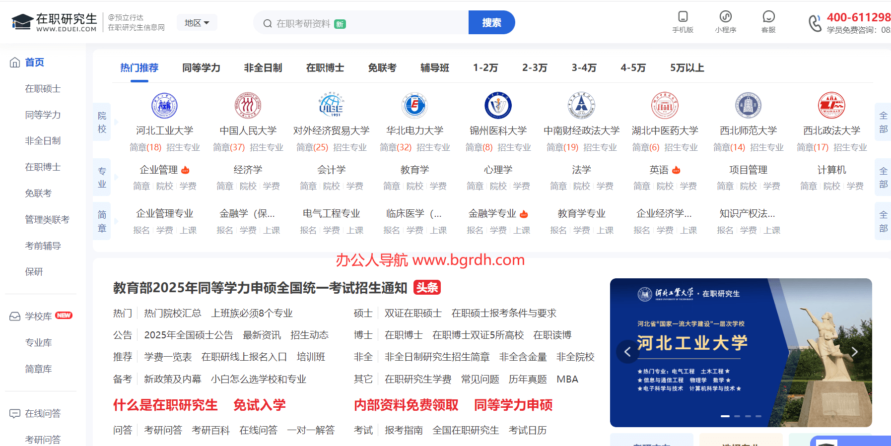 在职研究生教育信息网插图