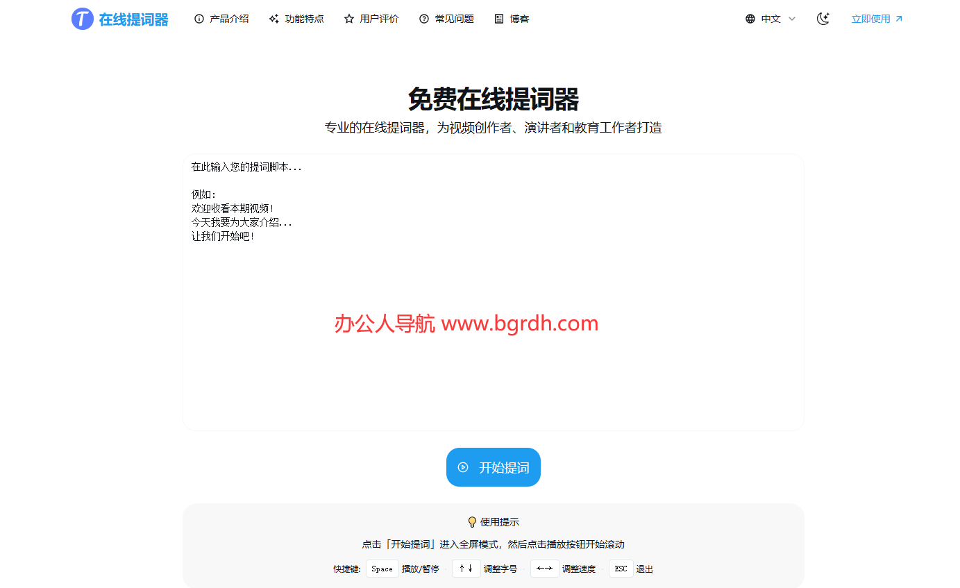 免费在线提词器插图