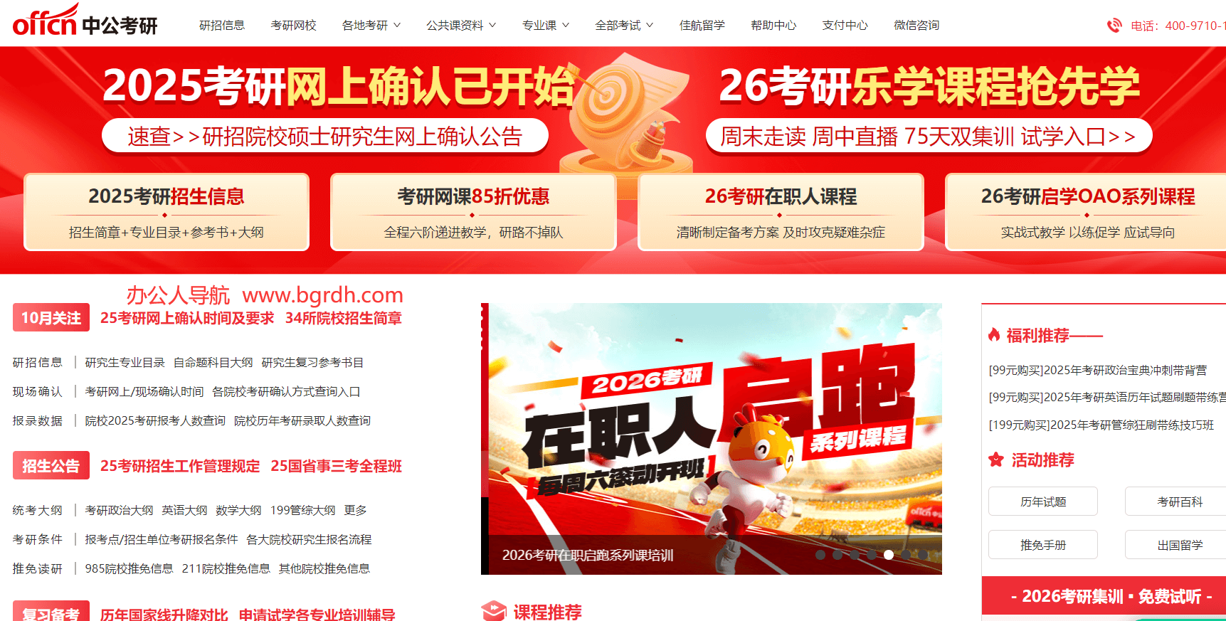 中公考研网插图