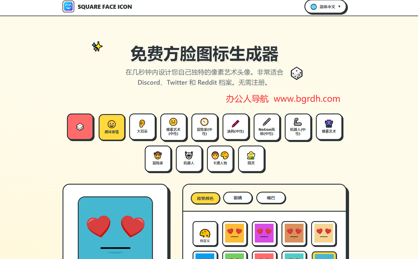 方脸图标生成器插图