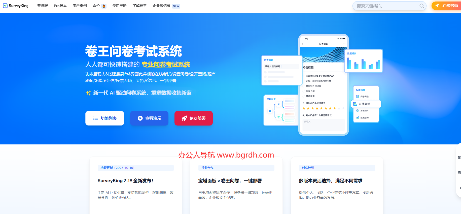 SurveyKing卷王插图