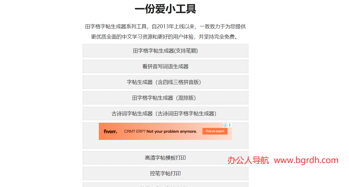 一份爱小工具插图