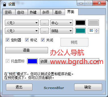 ScreenBlur插图5