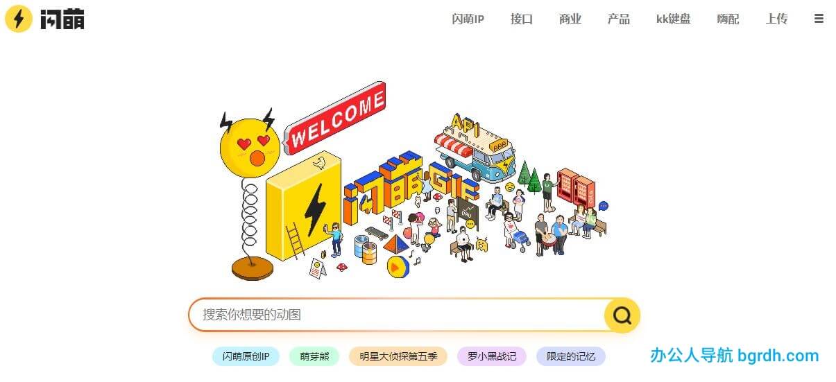 闪萌插图