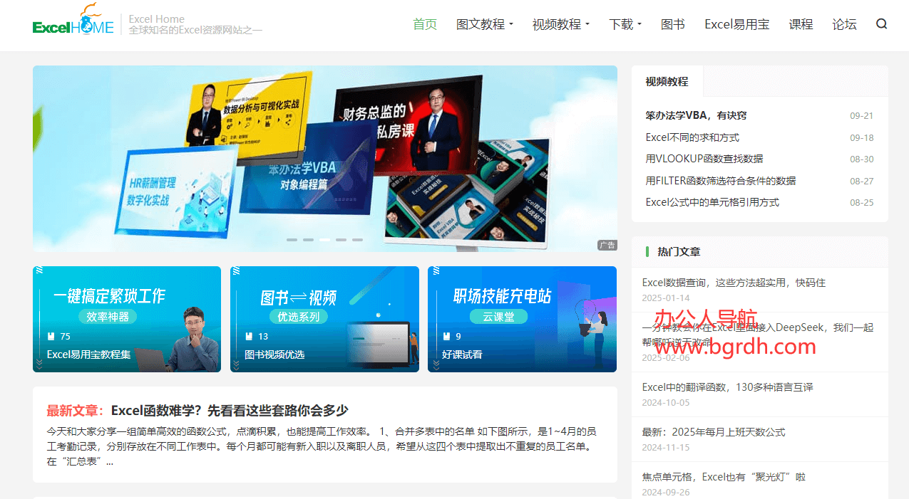 ExcelHome插图