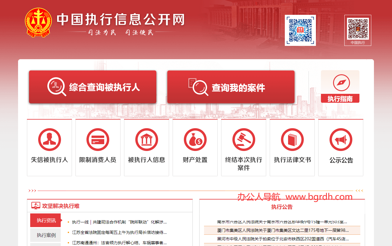 中国执行信息公开网插图