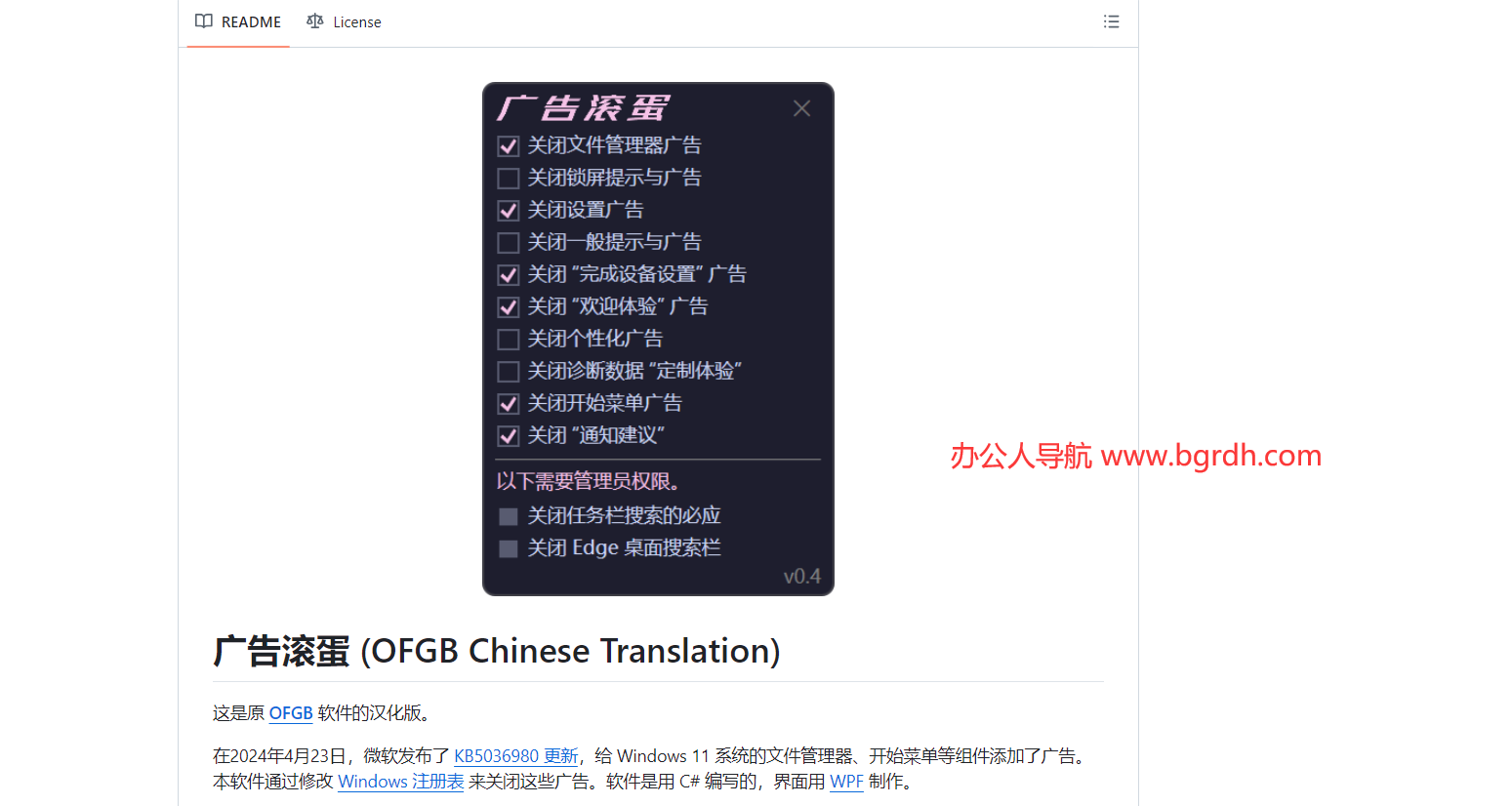 OFGB插图