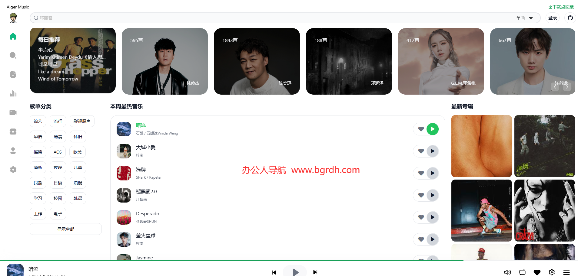 AlgerMusic插图