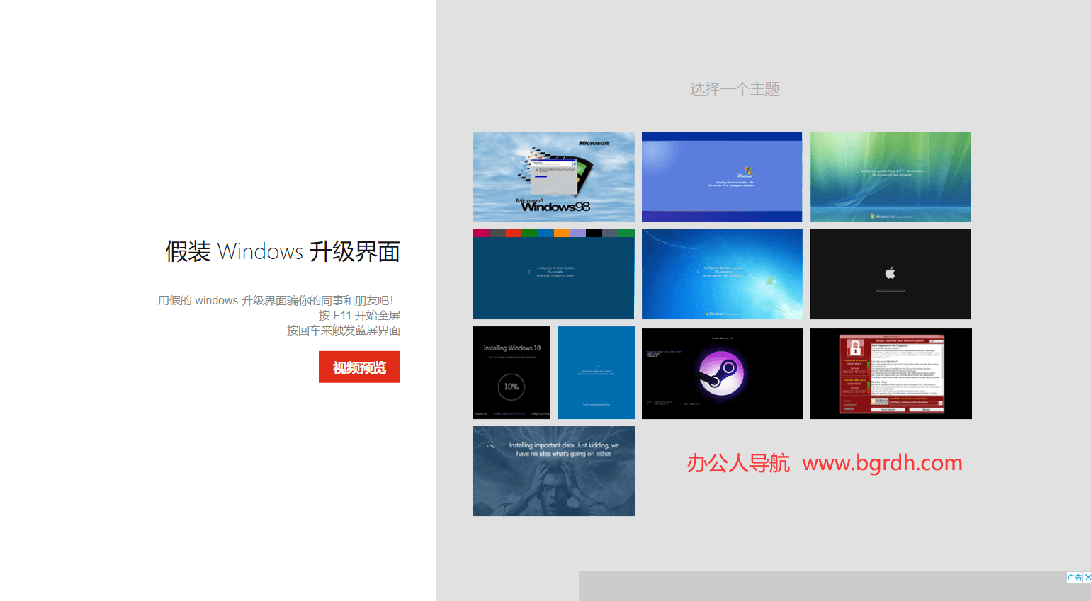 假装Windows升级界面插图