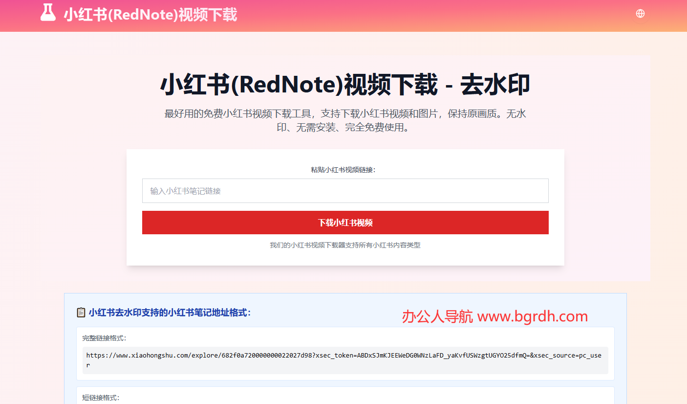 小红书(RedNote)视频下载插图
