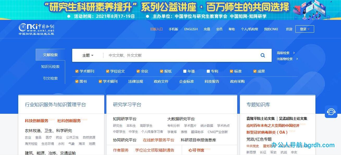 中国知网插图