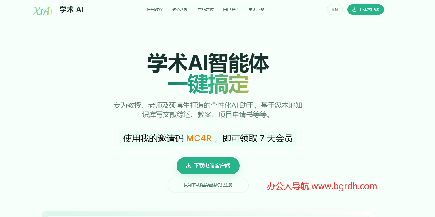 XSCopilot 学术 AI插图