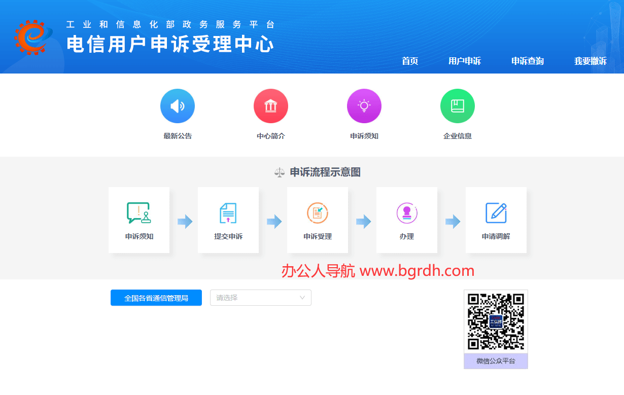 电信用户申诉受理中心插图