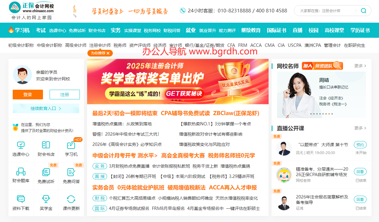 正保会计网校插图