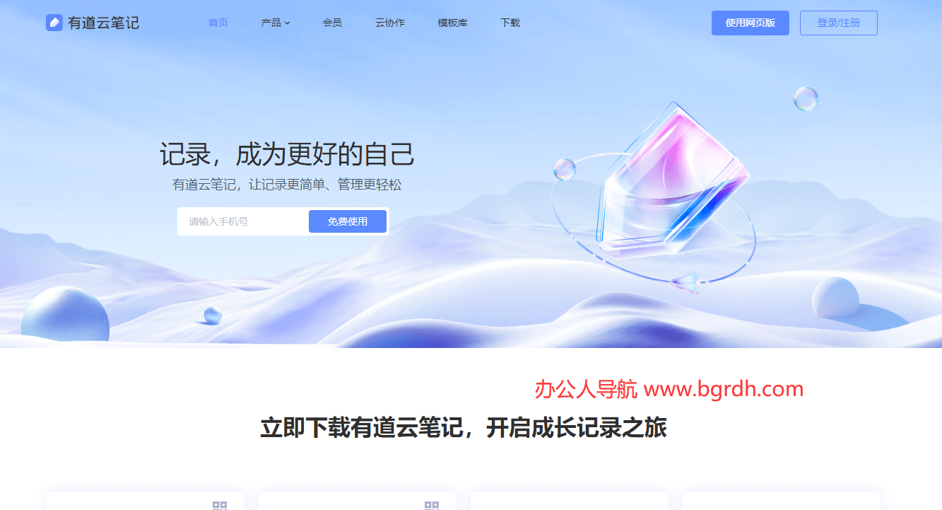 有道云笔记插图