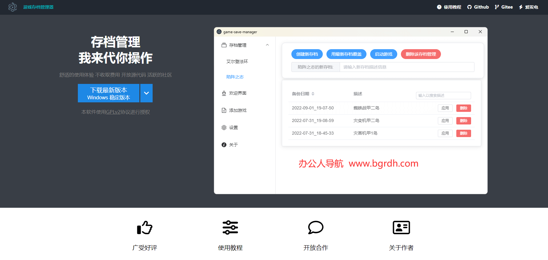 游戏存档管理器插图