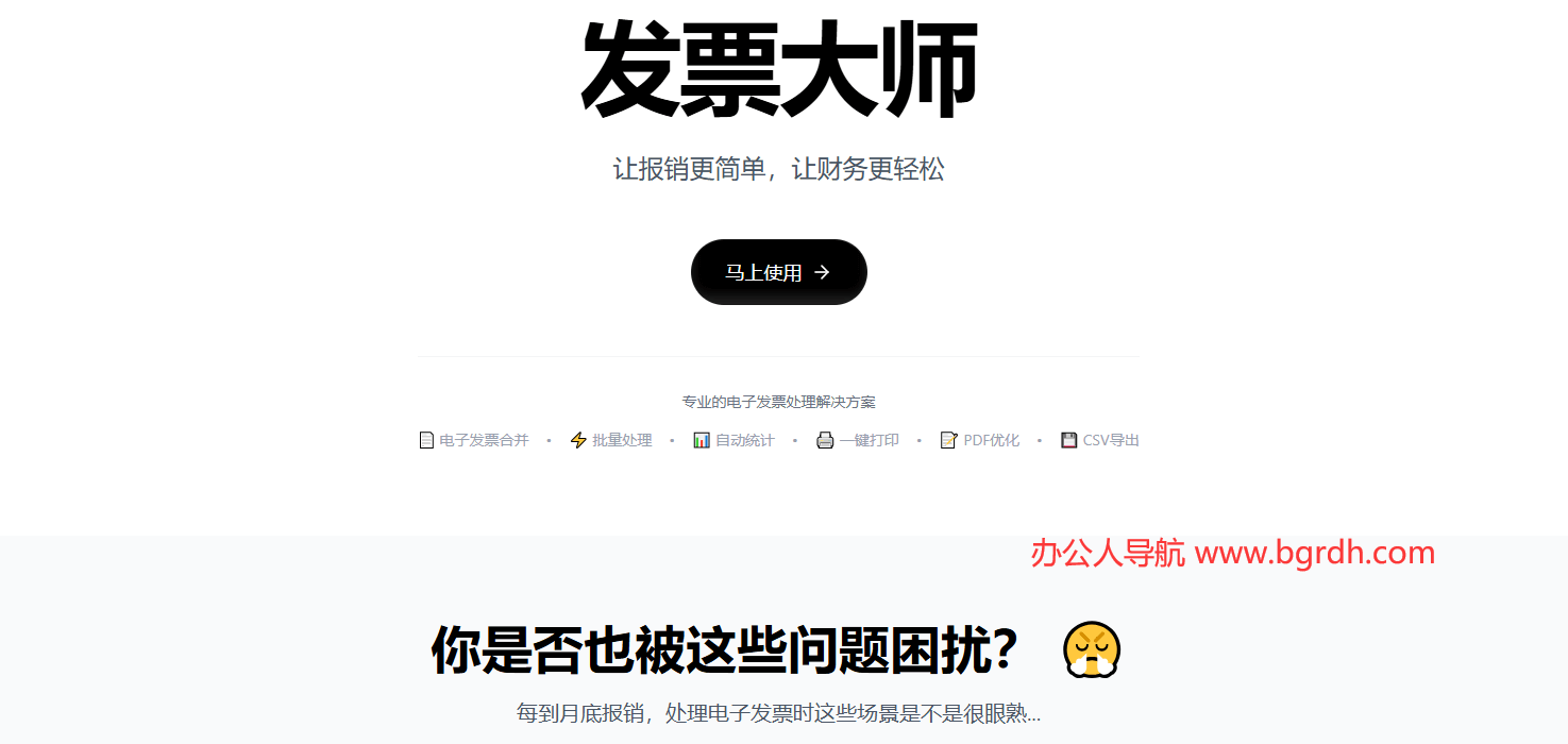发票大师插图