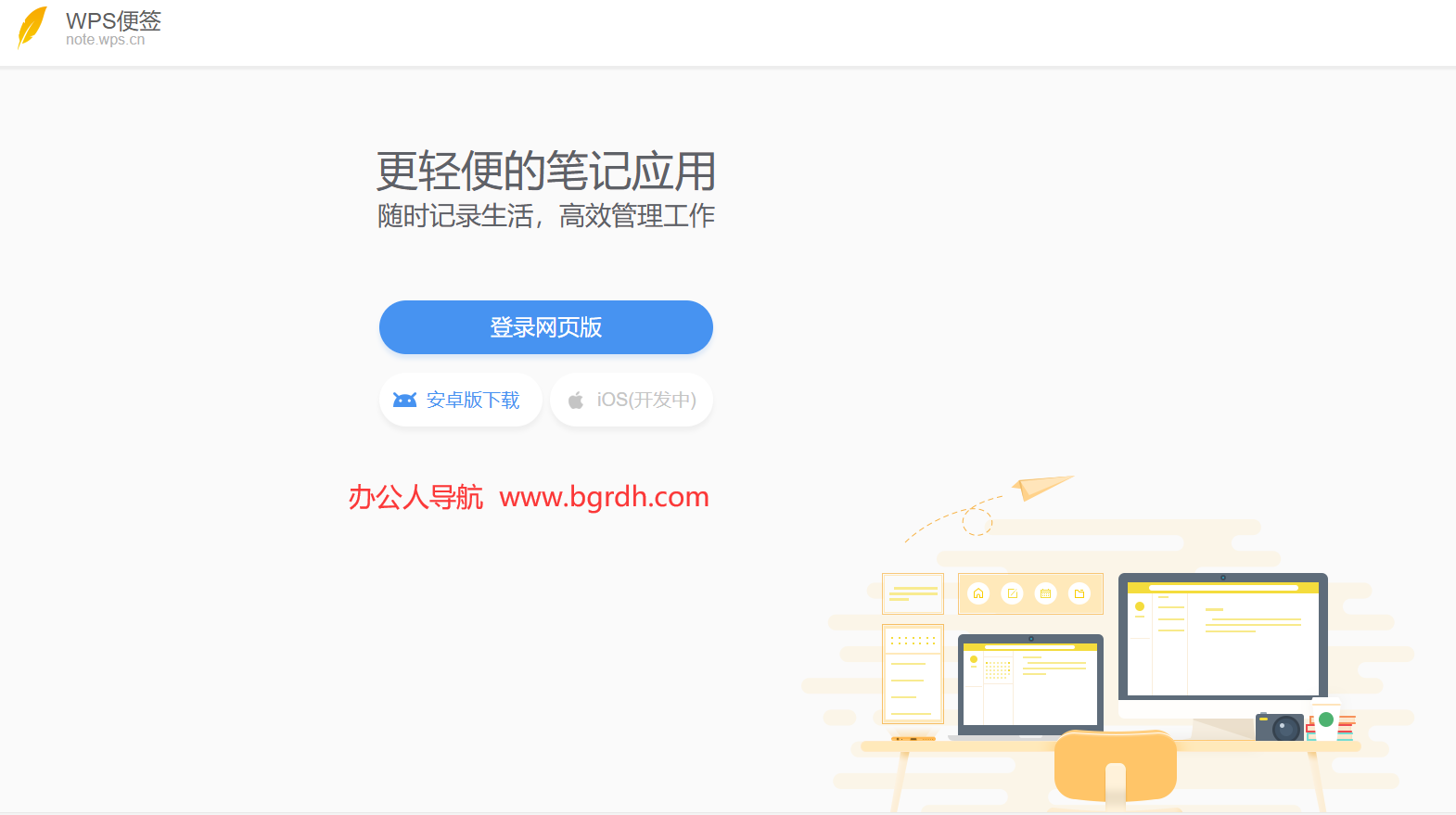 WPS便签插图