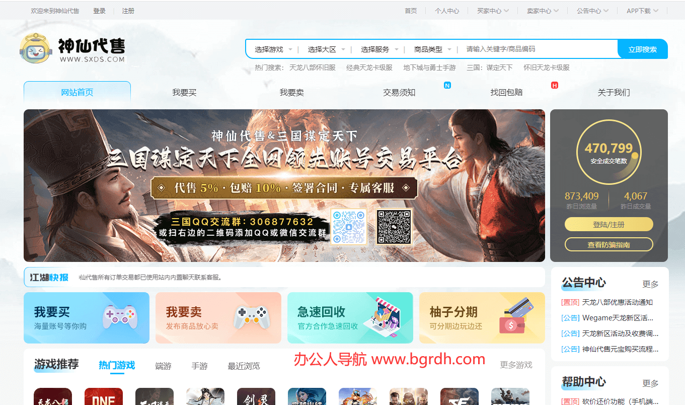 神仙代售插图