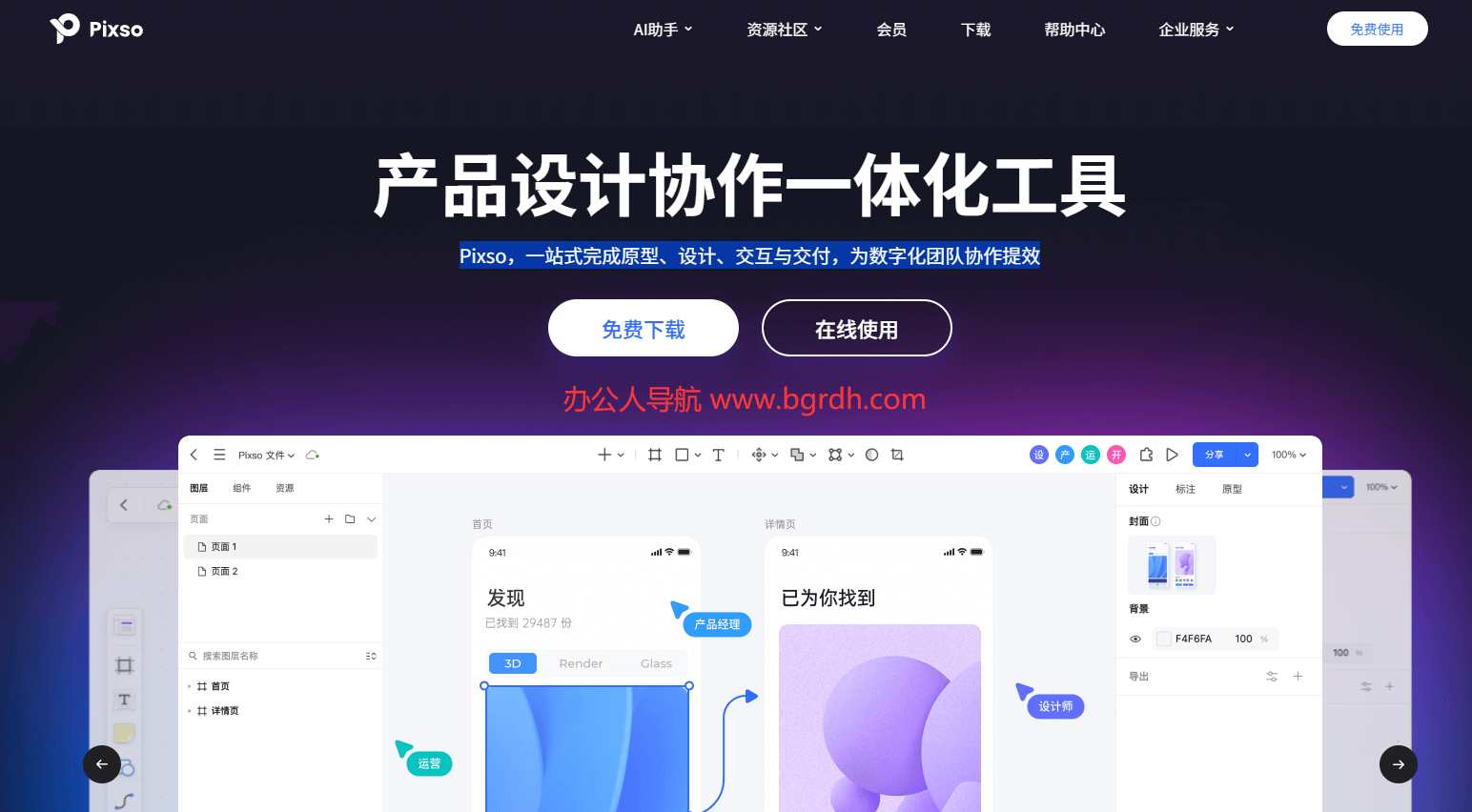 Pixso插图