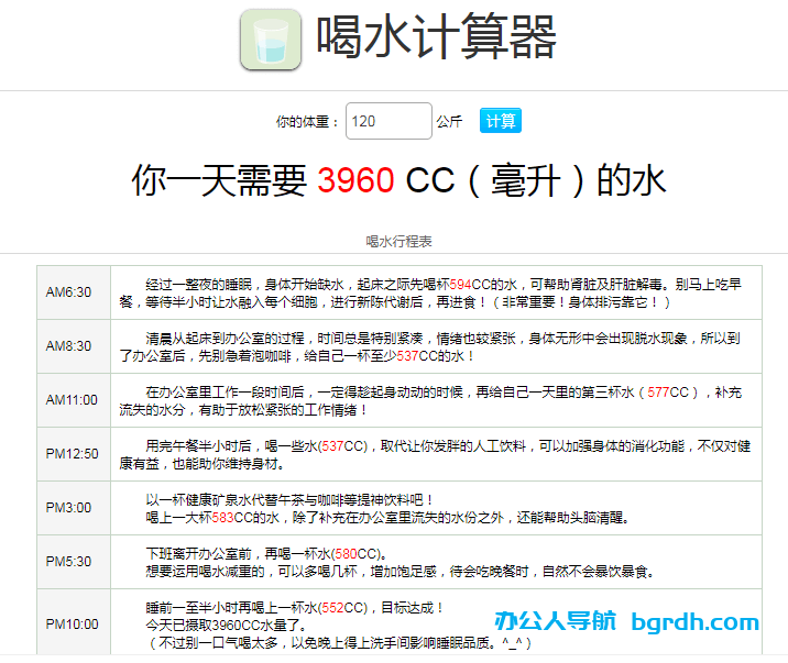 健康科学喝水计算器插图