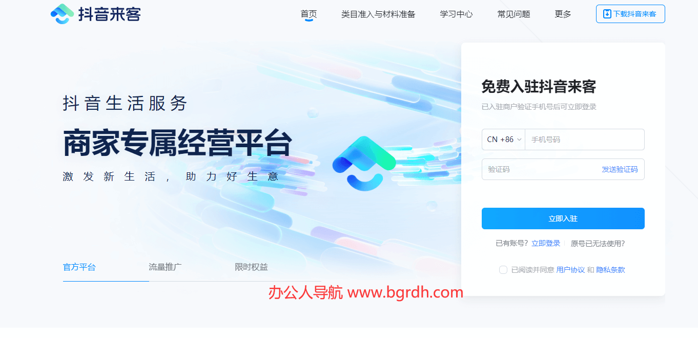 抖音来客插图