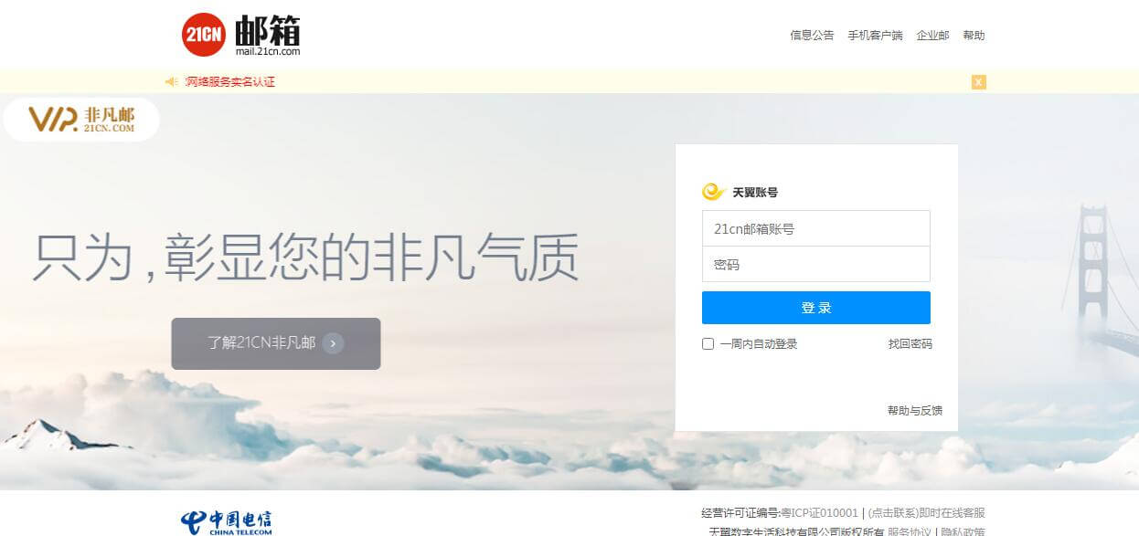 21CN个人邮箱插图