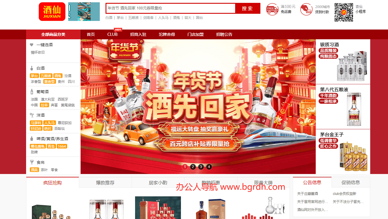 酒仙网插图