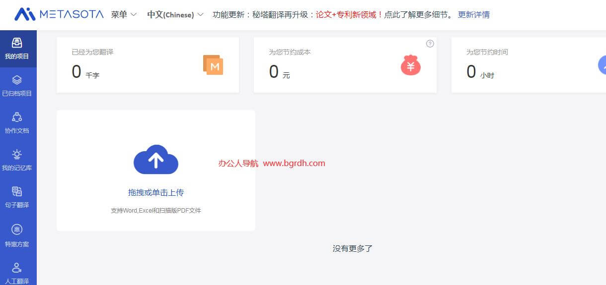 秘塔翻译插图