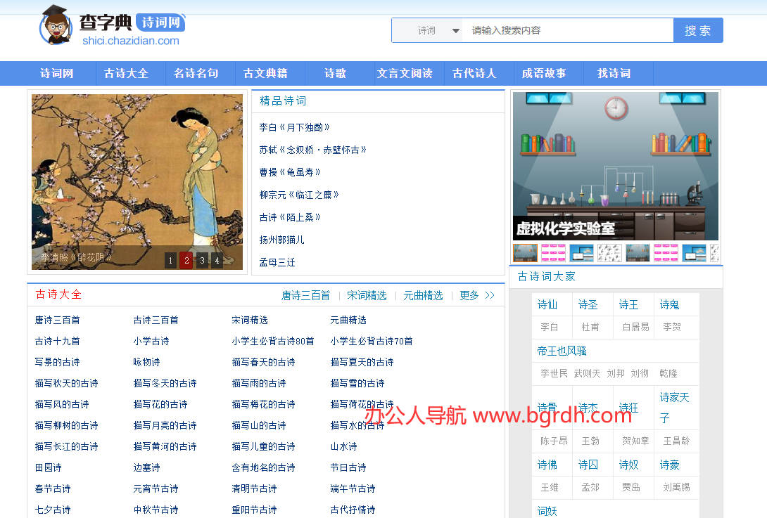 查字典诗词网插图
