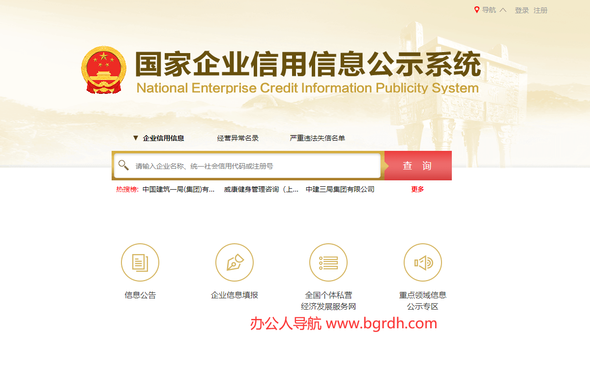 企业信用查询插图3