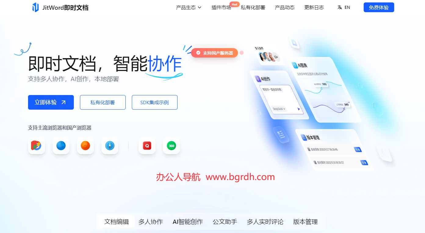 JitWord即时文档插图