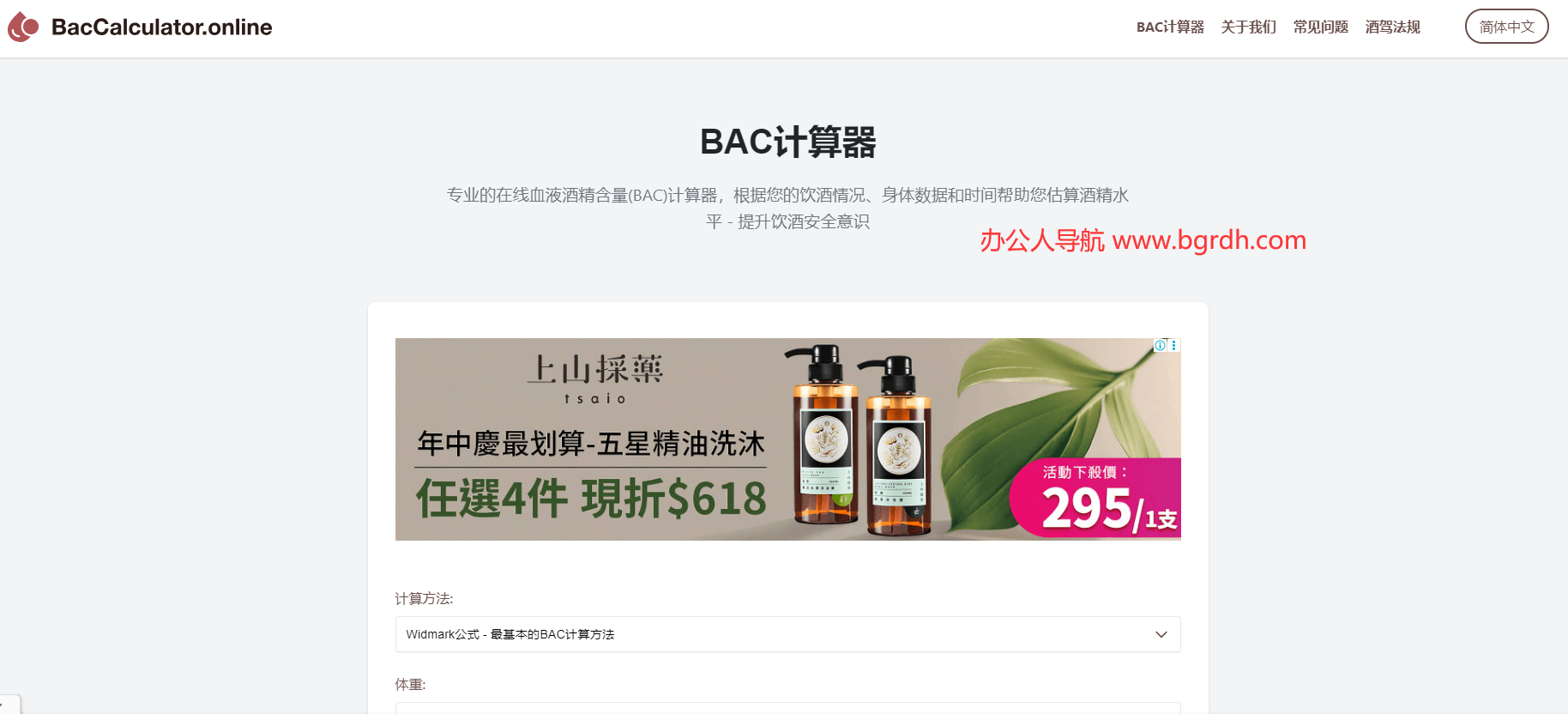 BAC计算器插图