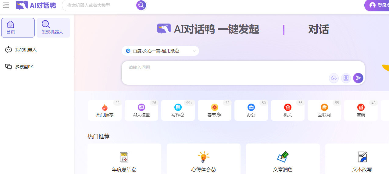 AI对话鸭插图