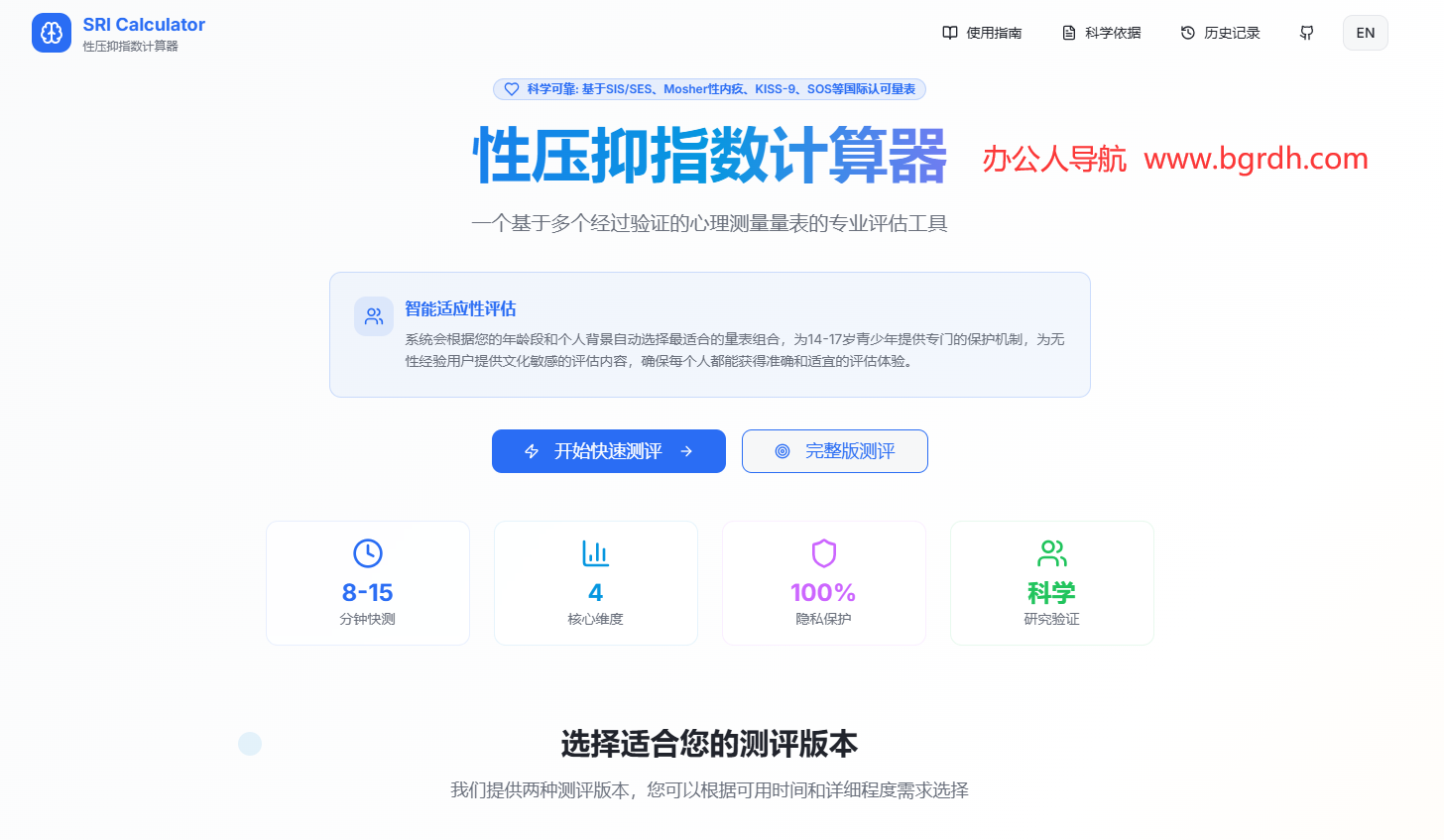 性压抑指数计算器插图