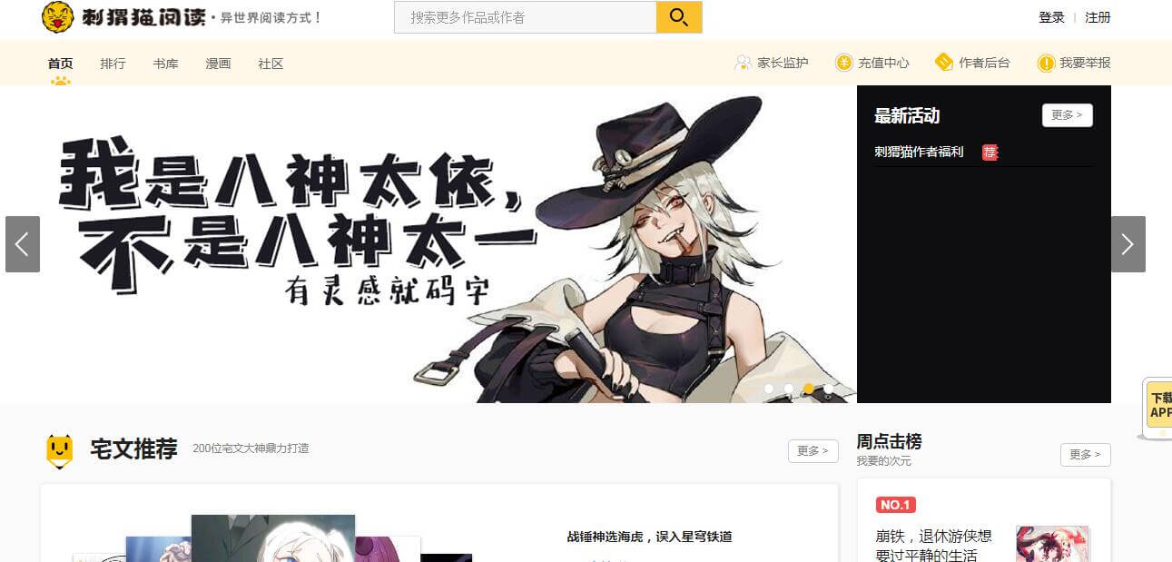 刺猬猫阅读插图