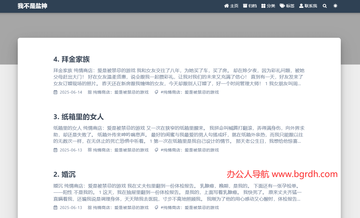 我不是盐神插图