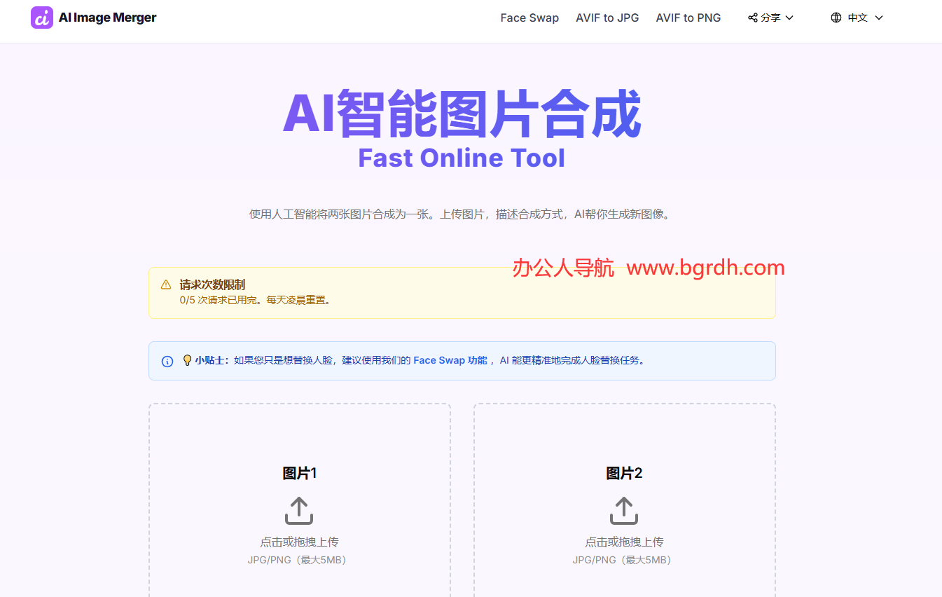 AI Image Merger插图