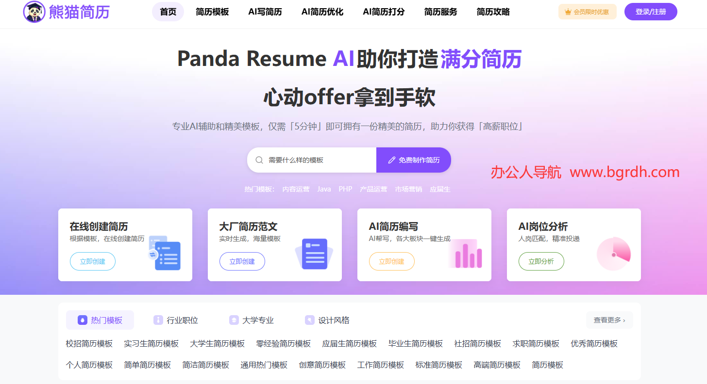 熊猫简历插图