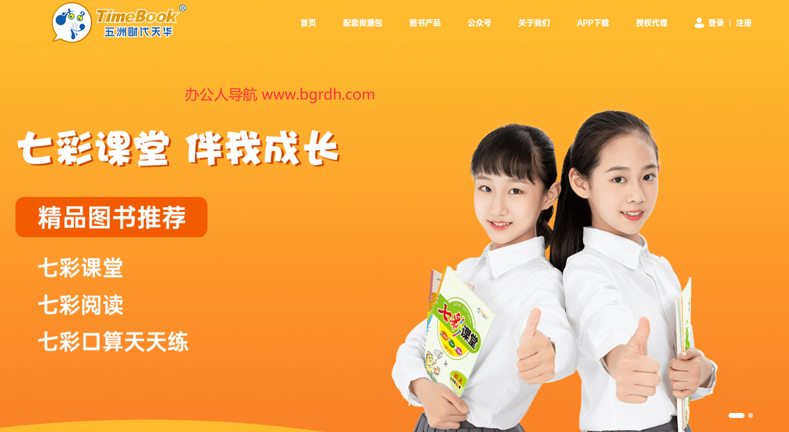 七彩课堂插图
