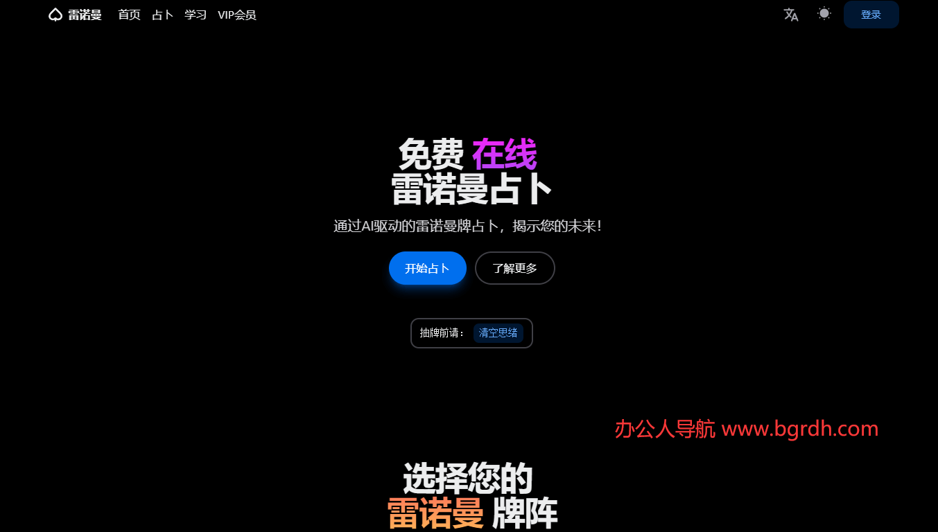 AI雷诺曼占卜插图