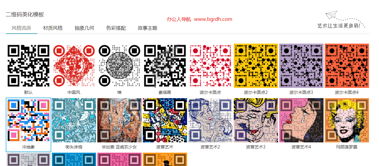 二维码美化插图2