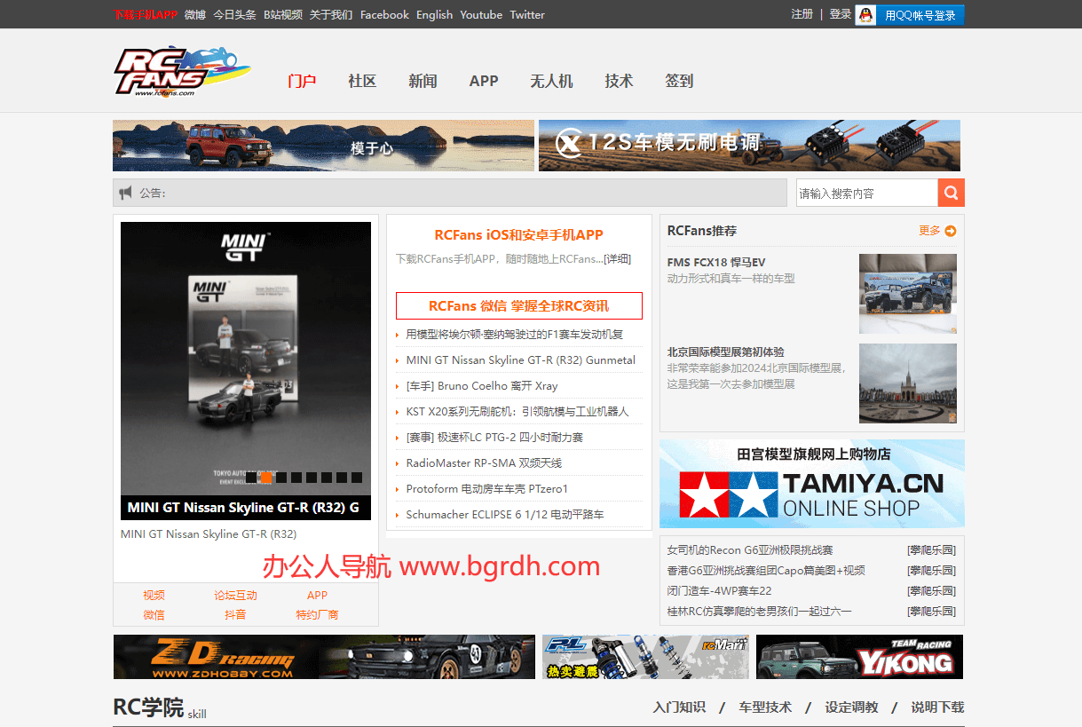 RCFans插图