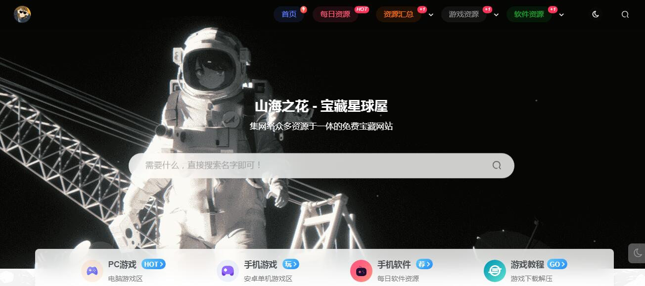 山海之花网站插图